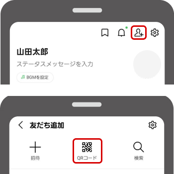 LINEアプリでの友達追加手順