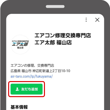 公式LINEアカウントでの友達追加手順