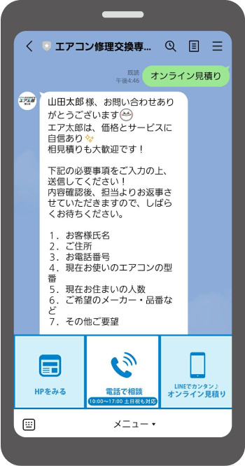 必要事項一覧の入力手順