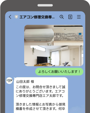弊社からの見積もりが送られてくる手順
