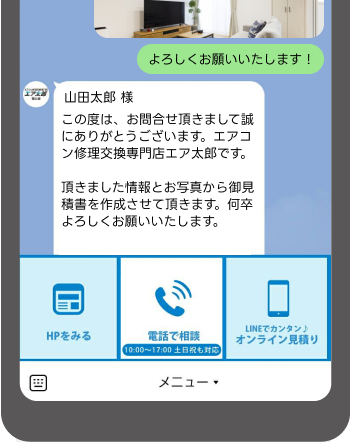 その他公式LINEでお電話番号やHPも簡単にご確認できます