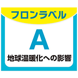 フロンラベルA地球温暖化への影響