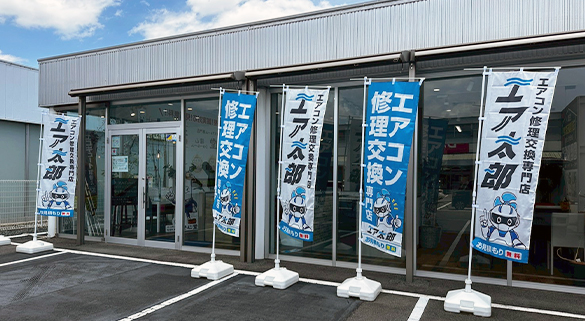 店舗外観